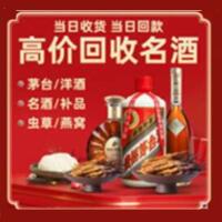 株洲烟酒回收:名酒,冬虫夏草,老酒,茅台酒,酒瓶,洋酒,株洲跃国烟酒经营部